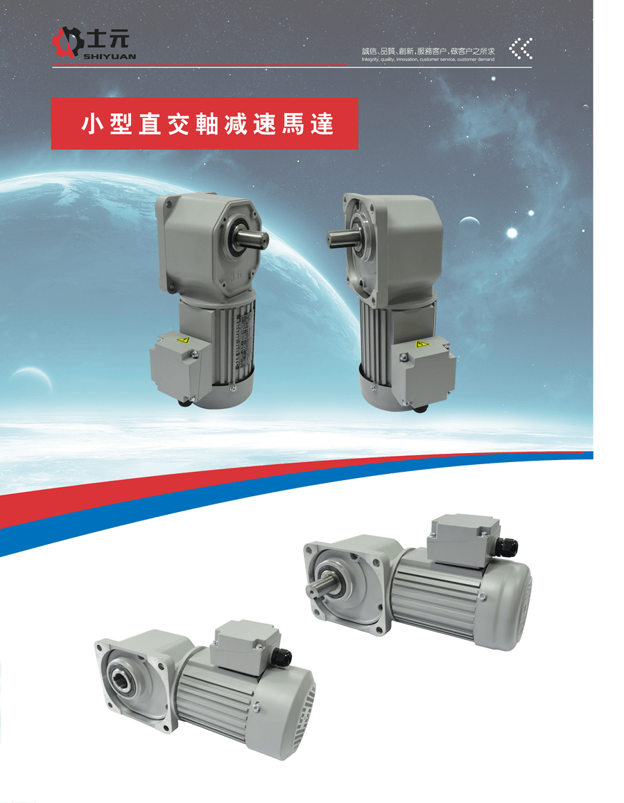 SGFM直角減速機200W 生產廠家