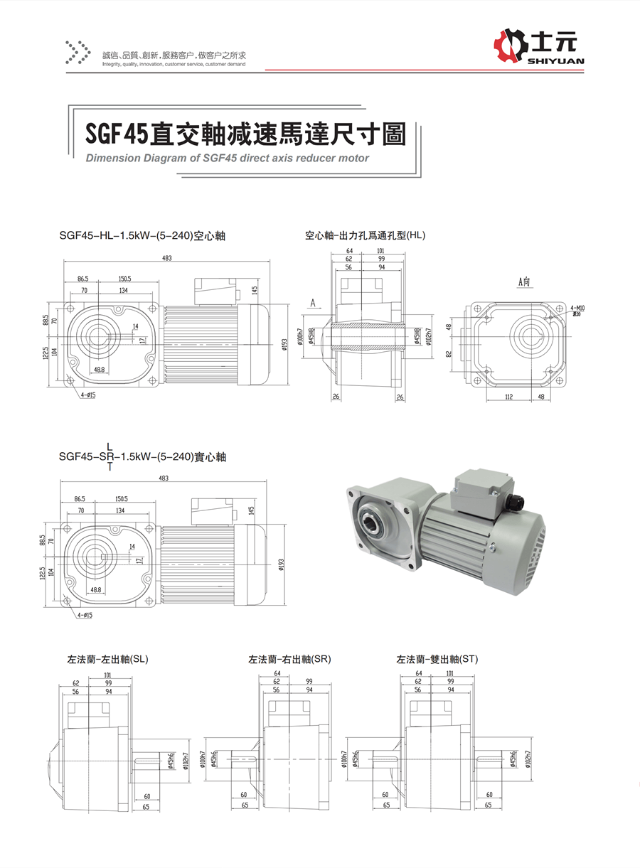 SGFM直角減速機(jī)1.5KW 安裝尺寸