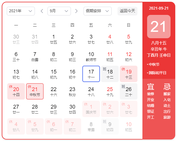士元直交軸減速機廠家2021年中秋節(jié)放假通知
