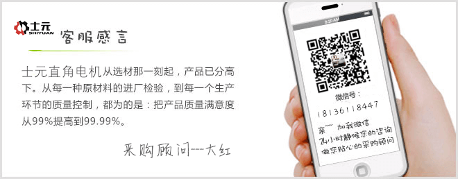 士元電機(jī) 士元減速機(jī) 立式減速機(jī) 臥式減速機(jī) 直角減速電機(jī)廠(chǎng)家為您服務(wù)