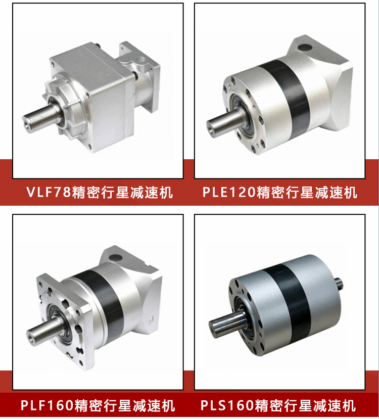 邁傳 精密行星減速機 伺服電機減速機(直齒or斜齒)