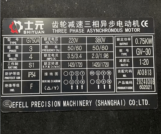 士元G750A風(fēng)扇電機(jī) GV30-750-20S工業(yè)吊扇減速機(jī)標(biāo)牌型號(hào)