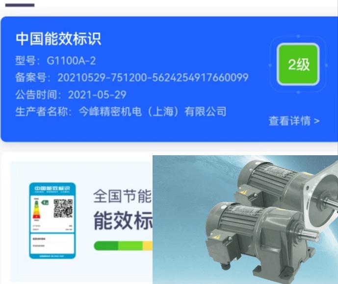 士元電機二級能效電機減速機能效標識 士元電機二級能效電機減速機能效標識